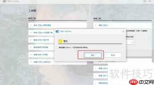 如何彻底卸载Microsoft Office