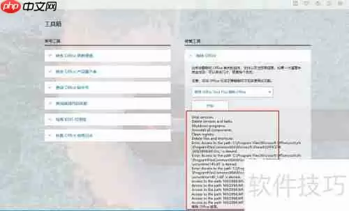 如何彻底卸载Microsoft Office