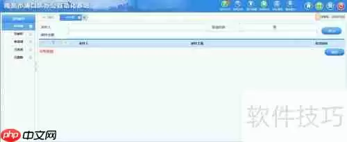 新OA系统使用手册：高效办公指南