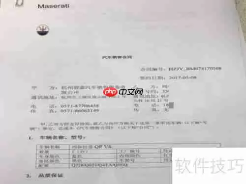 订车合同怎么签才安全注意事项