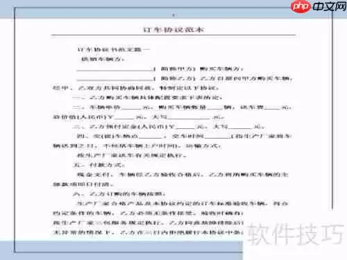 订车合同怎么签才安全注意事项