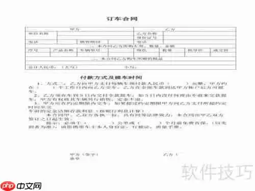 订车合同怎么签才安全注意事项