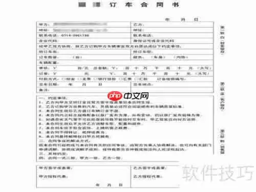 订车合同怎么签才安全注意事项