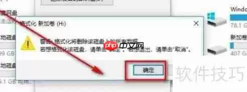 Win10系统下固态硬盘的格式化方法