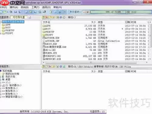 虚拟光驱(iso)使用指南