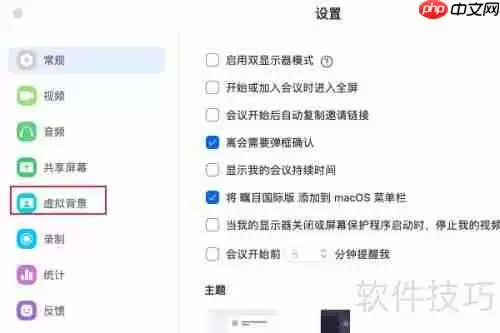 瞩目设置虚拟视频背景的方法