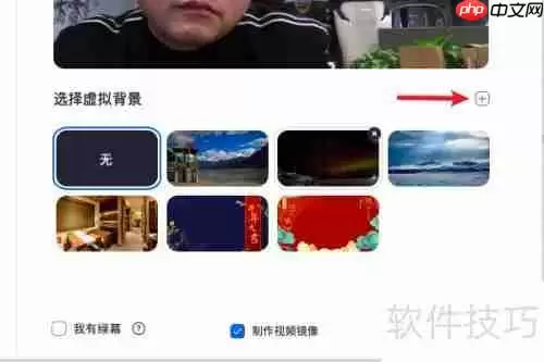 瞩目设置虚拟视频背景的方法