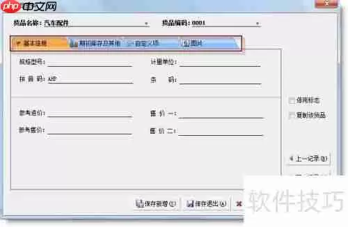 免费进销存软件使用方法指南