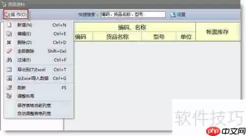 免费进销存软件使用方法指南