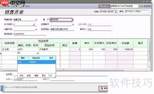 免费进销存软件使用方法指南