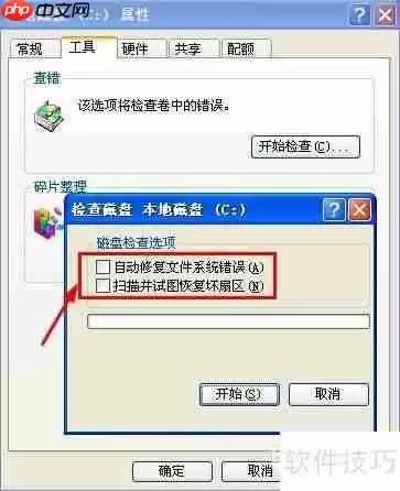 CHKDSK命令使用指南:检测与修复电脑磁盘