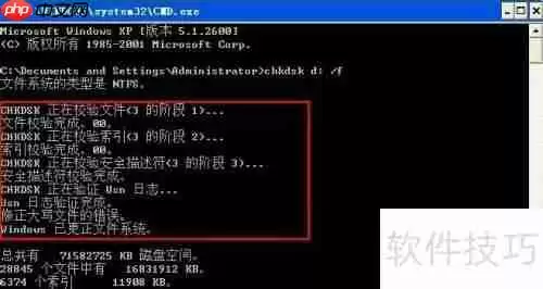 CHKDSK命令使用指南:检测与修复电脑磁盘