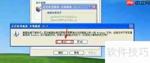 CHKDSK命令使用指南:检测与修复电脑磁盘
