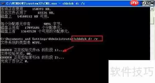 CHKDSK命令使用指南:检测与修复电脑磁盘