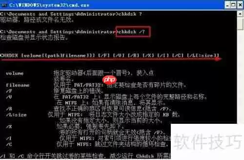 CHKDSK命令使用指南:检测与修复电脑磁盘