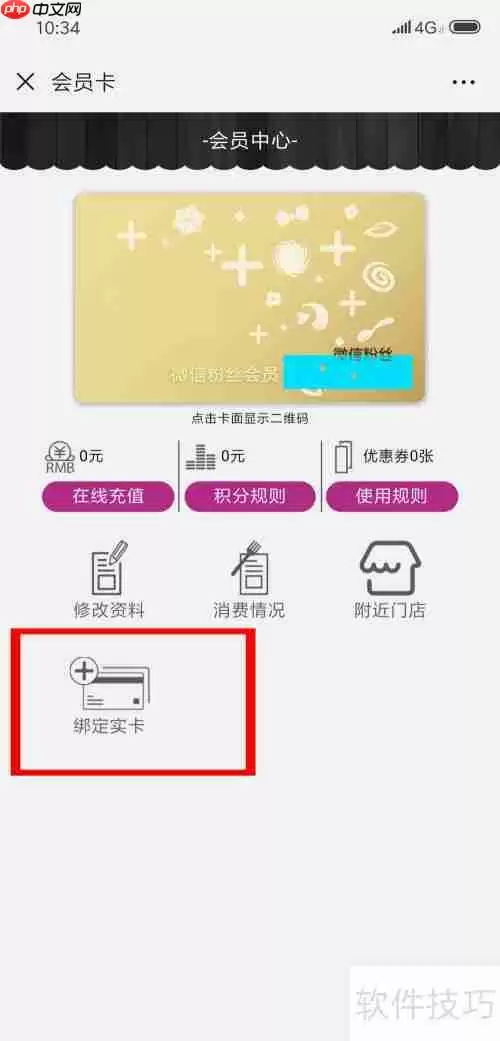 微信会员卡绑定实体会员卡的方法