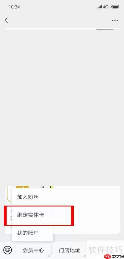 微信会员卡绑定实体会员卡的方法