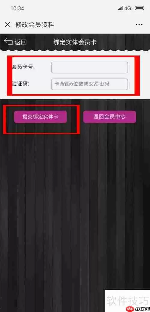 微信会员卡绑定实体会员卡的方法