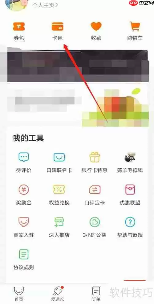 口碑会员卡领取方法