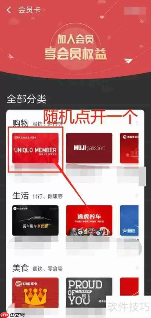 口碑会员卡领取方法