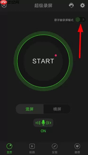 超级录屏APP如何使用？超级录屏使用方法讲解