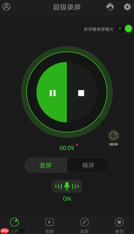 超级录屏APP如何使用？超级录屏使用方法讲解