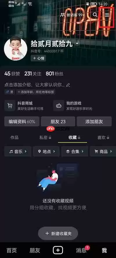 抖音字体怎么调整