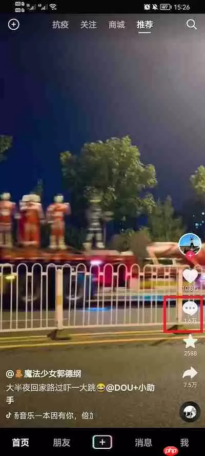 抖音怎么评论图片上去