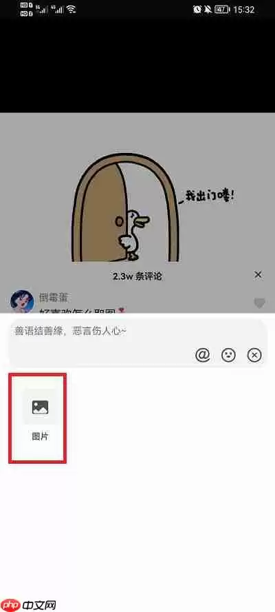 抖音怎么评论图片上去