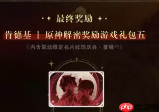 肯德基原神解密奖励怎么领在哪领 肯德基原神知妙名片获得攻略