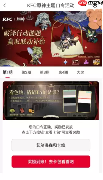 肯德基原神解密奖励怎么领在哪领 肯德基原神知妙名片获得攻略