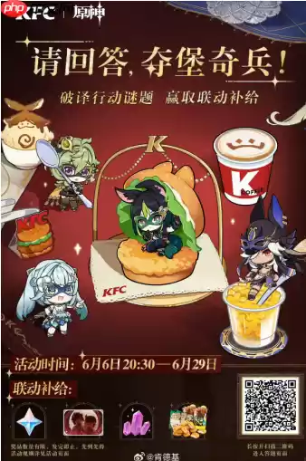 肯德基原神解密奖励怎么领在哪领 肯德基原神知妙名片获得攻略