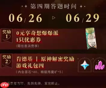 肯德基原神解密奖励怎么领在哪领 肯德基原神知妙名片获得攻略