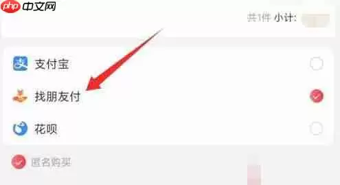 淘特好友代付怎么设置