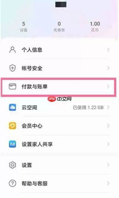 华为支付方式设置在哪里