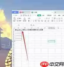 Excel表格自动换行如何操作