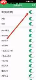 链家如何关闭订阅信息