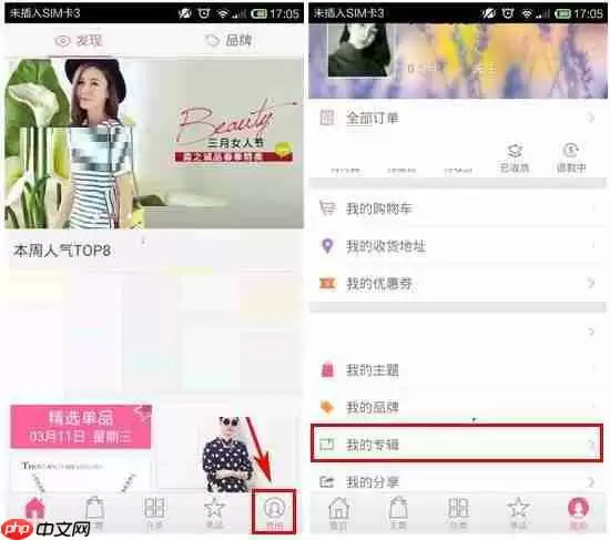 在美丽衣橱里怎么新建专辑？新建专辑的操作方法说明