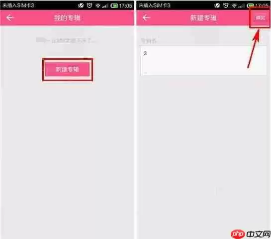 在美丽衣橱里怎么新建专辑？新建专辑的操作方法说明
