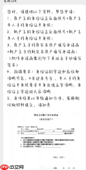 网易支付实名认证不是本人怎么修改 网易支付实名认证不是本人买号有影响吗