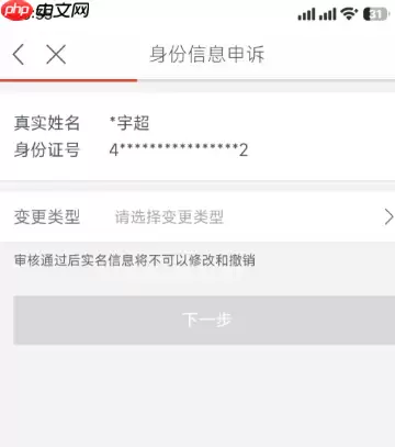 网易支付实名认证不是本人怎么修改 网易支付实名认证不是本人买号有影响吗