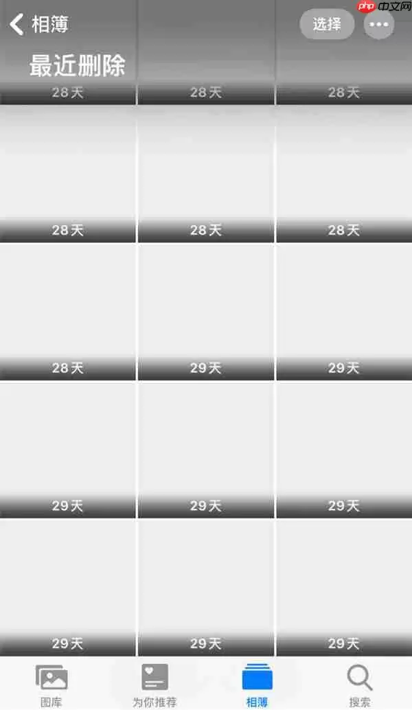 苹果手机已删除照片怎么恢复