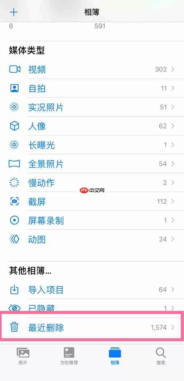 苹果手机已删除照片怎么恢复