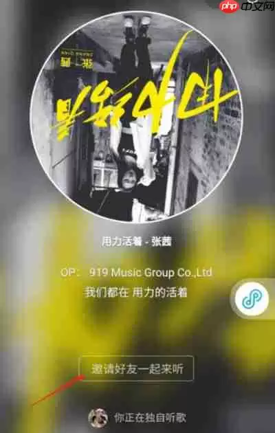 酷狗音乐怎么使用一起听功能