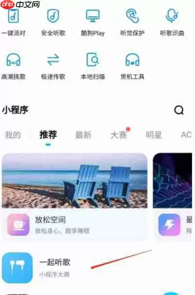 酷狗音乐怎么使用一起听功能