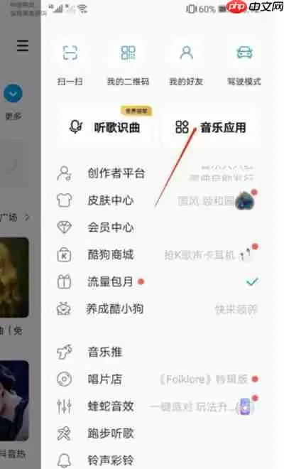 酷狗音乐怎么使用一起听功能