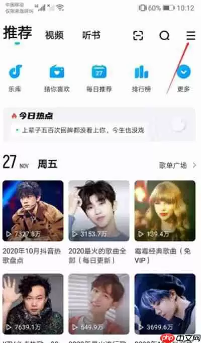酷狗音乐怎么使用一起听功能