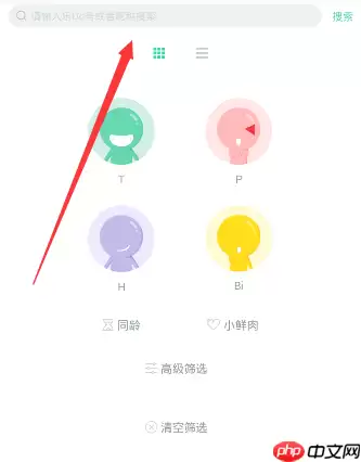 lesdo APP怎么查找好友？查找好友的方法说明