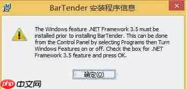 Bartender为什么无法安装？Bartender无法安装原因及解决方法一览