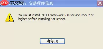 Bartender为什么无法安装？Bartender无法安装原因及解决方法一览